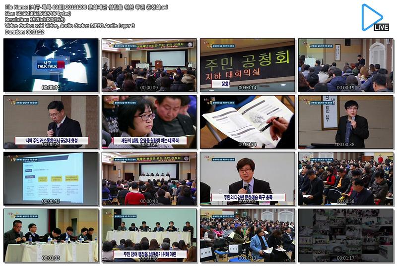 [서구 톡톡 89회] 20161208 문화재단 설립을 위한 주민 공청회 사진